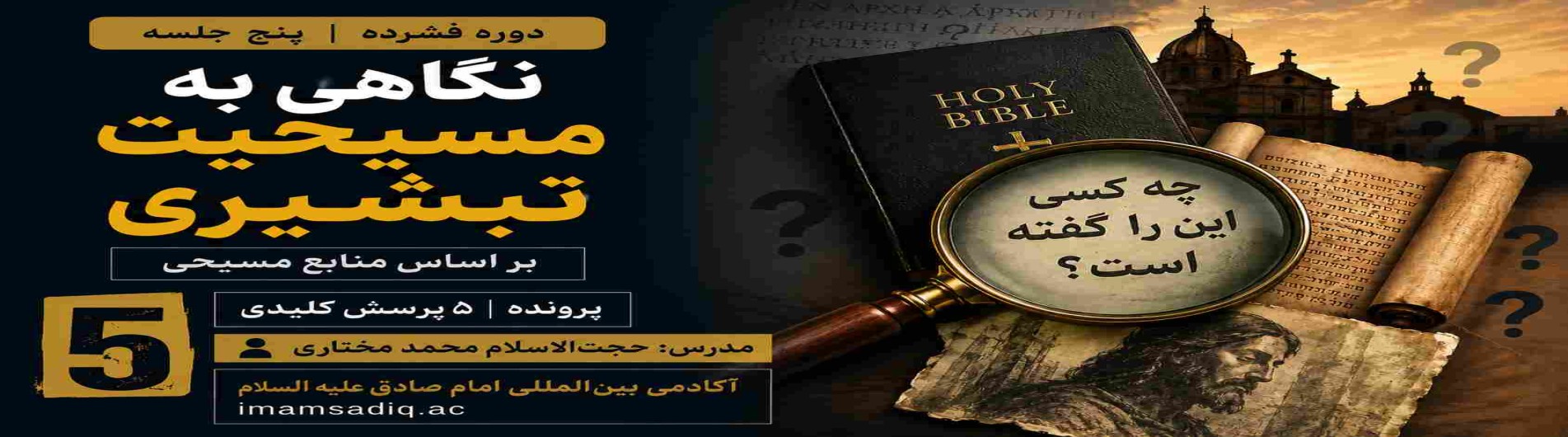 نگاهی به مسیحیت تبشیری